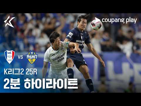수원 삼성 2-0 아산 하이라이트