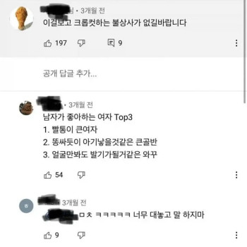 남자가 좋아하는 여자 TOP3