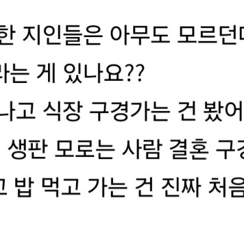 웨딩홀 예비부부 암행 탐사 유행 . 별거지같네요