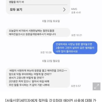 집주인 에어컨꺼