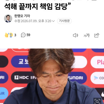 명보 청문회 참석