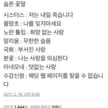 슬픈 꽃말..