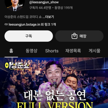 이상준쇼. ㅎ기회되면 관람 하고싶네요
