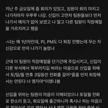 선임에게 쌍욕박은 대기업 신입