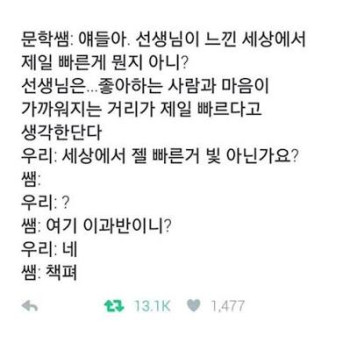 문학샘과는 정반대 이과생들…