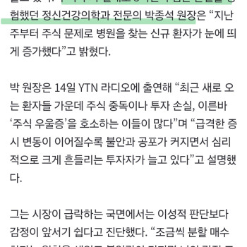 기사보다가. 정신과의사 주식사연