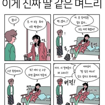 딸 같은 며느리..