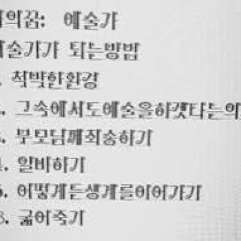 예술가 되는 방법!!
