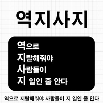 역지사지..