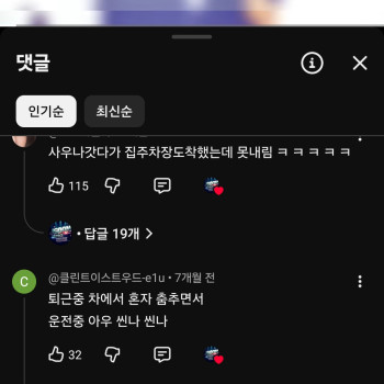 유투브 댓글이 웃겨서. 공감 나이트음악듣엇어요