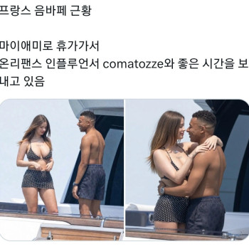 음바페 휴가근황