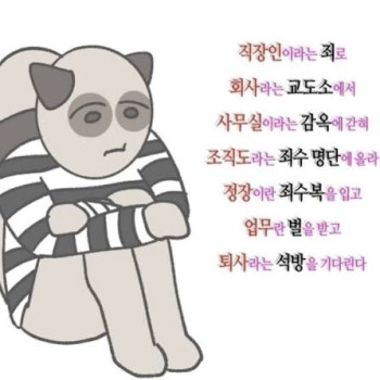 직장인..