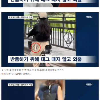 대륙의 신종 유행 패션
