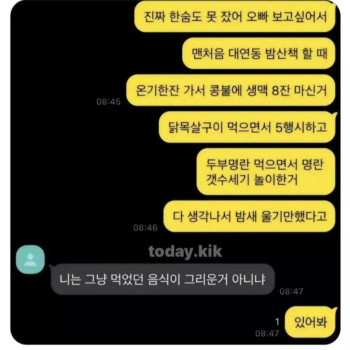 이별 후 카톡 레전드