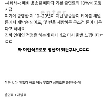 연예인 재방료