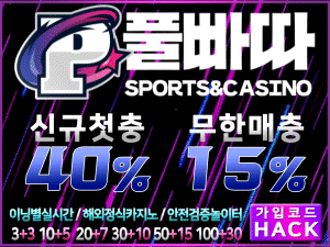 풀빠따