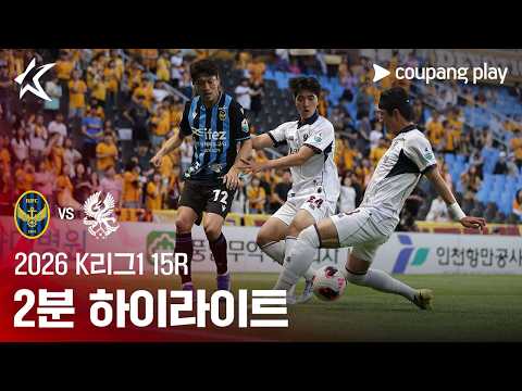 인천유나이티드 4-0 광주 하이라이트