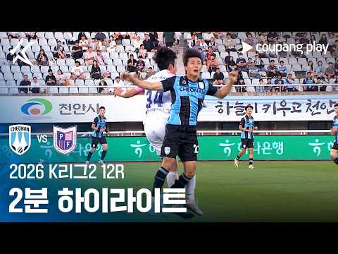 천안시청 0-0 Paju Frontier FC 하이라이트