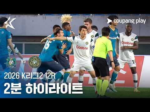 안산 그리너스 FC 0-1 김포 하이라이트