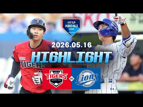 KBO KIA 타이거스 2-5 삼성 라이온즈 하이라이트