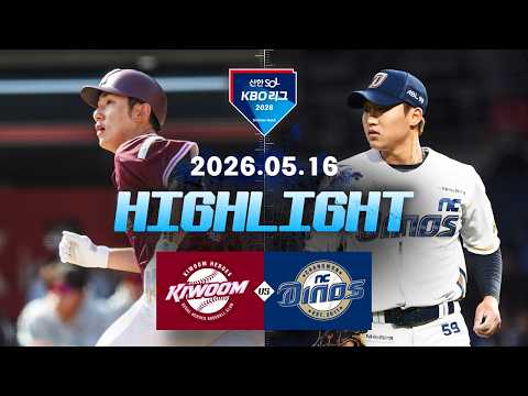 KBO 키움 히어로즈 2-9 NC 다이노스 하이라이트