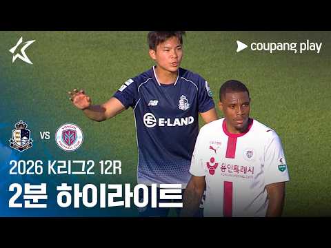서울이랜드 2-2 Yongin FC 하이라이트