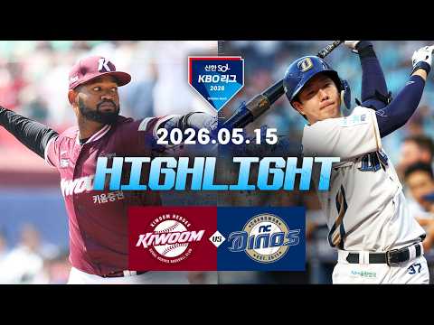 KBO 키움 히어로즈 4-1 NC 다이노스 하이라이트