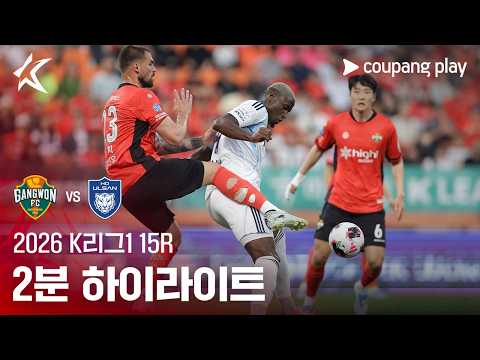 강원 2-0 울산 HD 하이라이트