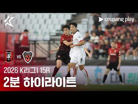 부천 2-0 Pohang Steelers 하이라이트