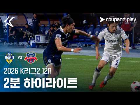 아산 1-3 수원 하이라이트