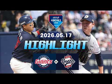 KBO 롯데 자이언츠 4-8 두산 베어스 하이라이트