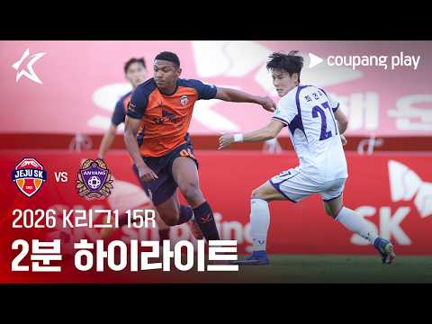 제주 유나이티드 1-2 안양 하이라이트