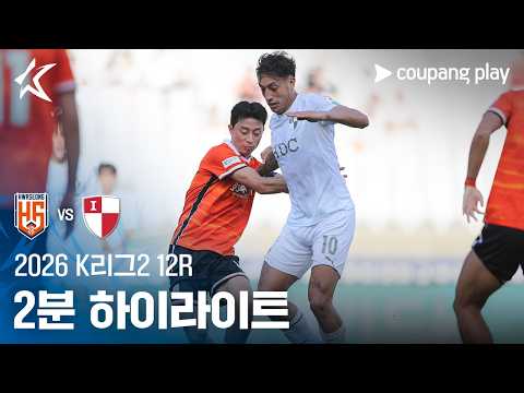 화성 FC 3-2 부산 하이라이트