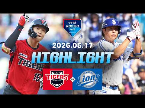 KBO KIA 타이거스 16-7 삼성 라이온즈 하이라이트
