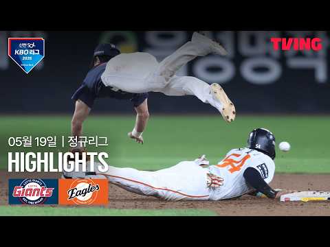 KBO 롯데 자이언츠 6-4 한화 이글스 하이라이트