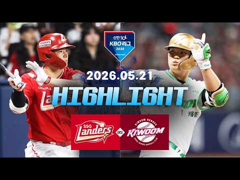 KBO SK 와이번스 0-6 키움 히어로즈 하이라이트