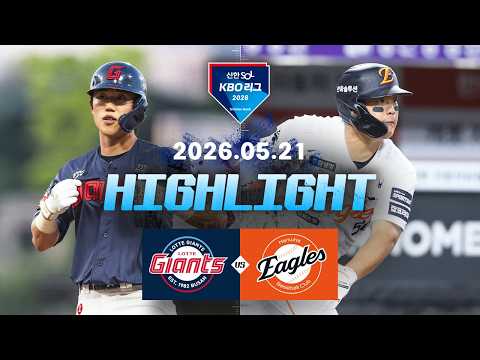 KBO 롯데 자이언츠 8-2 한화 이글스 하이라이트