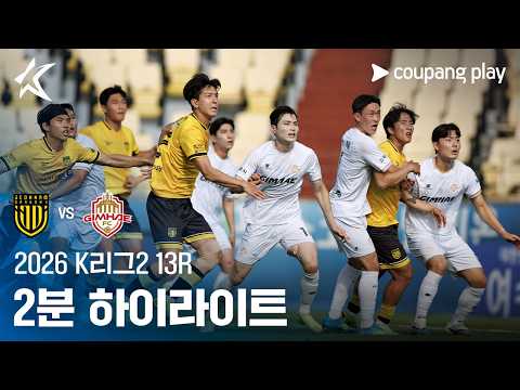 전남 0-1 Gimhae FC 2008 하이라이트