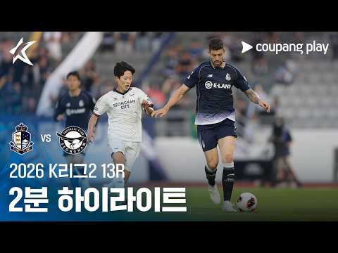 서울이랜드 3-1 성남 하이라이트