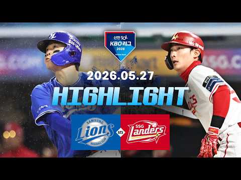 KBO 삼성 라이온즈 4-1 SK 와이번스 하이라이트
