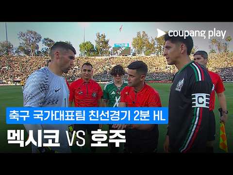 멕시코 1-0 호주 하이라이트