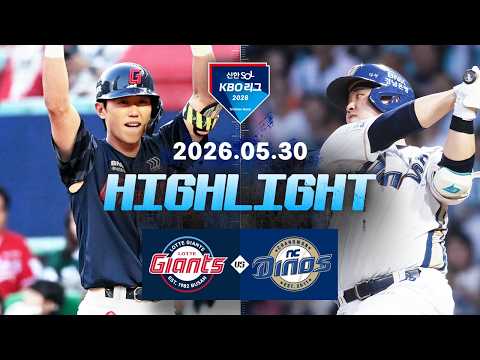 KBO 롯데 자이언츠 2-6 NC 다이노스 하이라이트