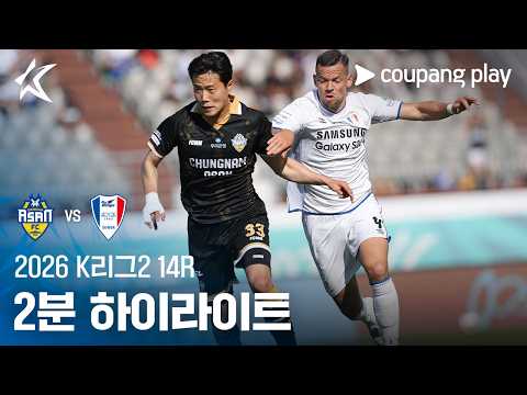 아산 2-1 수원 삼성 하이라이트