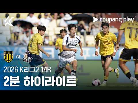전남 0-1 서울이랜드 하이라이트