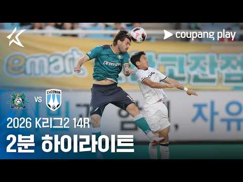 안산 그리너스 FC 1-3 천안시청 하이라이트