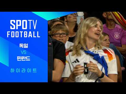 독일 4-0 핀란드 하이라이트