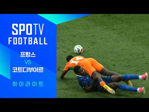 프랑스 1-2 코트디부아르 하이라이트