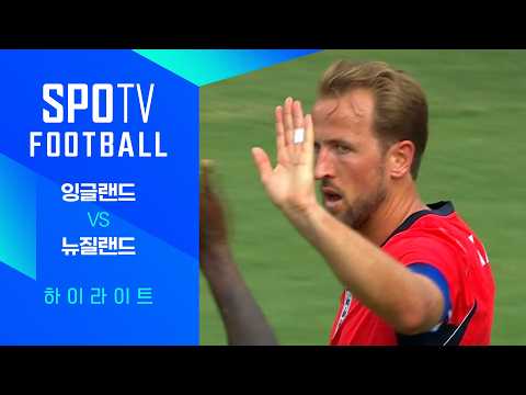 잉글랜드 1-0 뉴질랜드 하이라이트