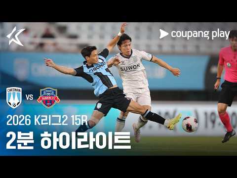 천안시청 2-2 수원 하이라이트