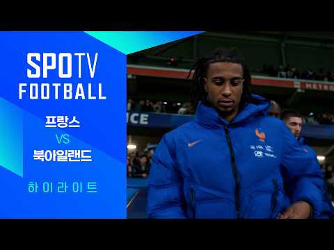 프랑스 3-1 북아일랜드 하이라이트